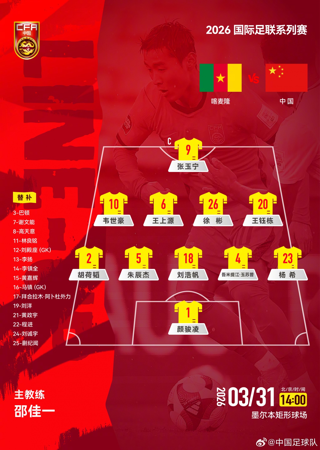 登录入口-国足vs喀麦隆首发俱乐部分布：海港3人最多，蓉城、浙江队各2人